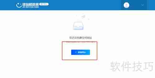 建站极速通响应式功能使用指南