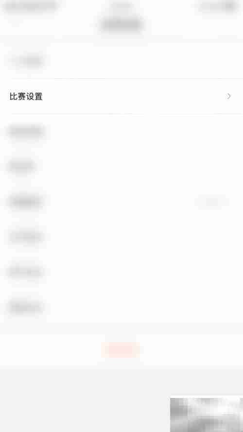 赛酷体育关闭比赛震动方法