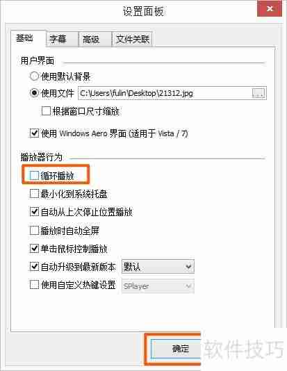 射手影音如何设置循环播放