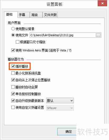 射手影音如何设置循环播放