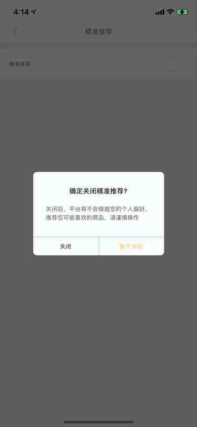美团外卖怎么关闭精准推荐?美团外卖关闭精准推荐的方法