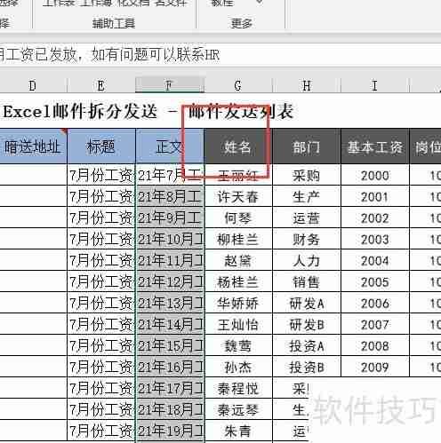 Excel工资条群发邮件教程