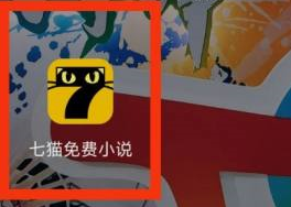 七猫免费小说中网游小说在哪里?七猫免费小说找到网游小说的方法