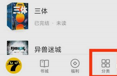 七猫免费小说中网游小说在哪里?七猫免费小说找到网游小说的方法