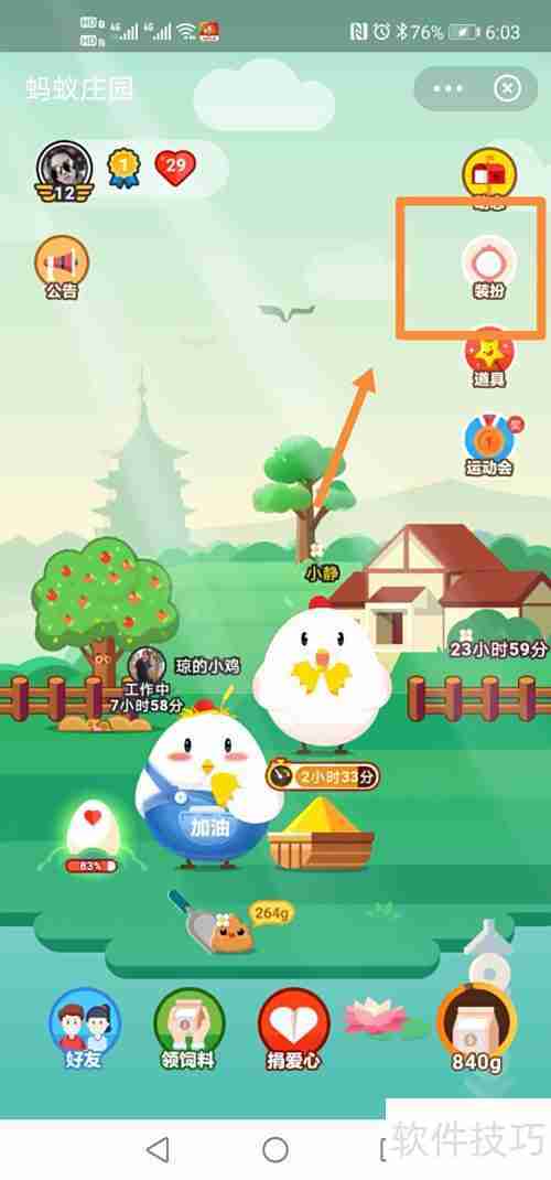 蚂蚁庄园星秀套装二号碎片获取攻略