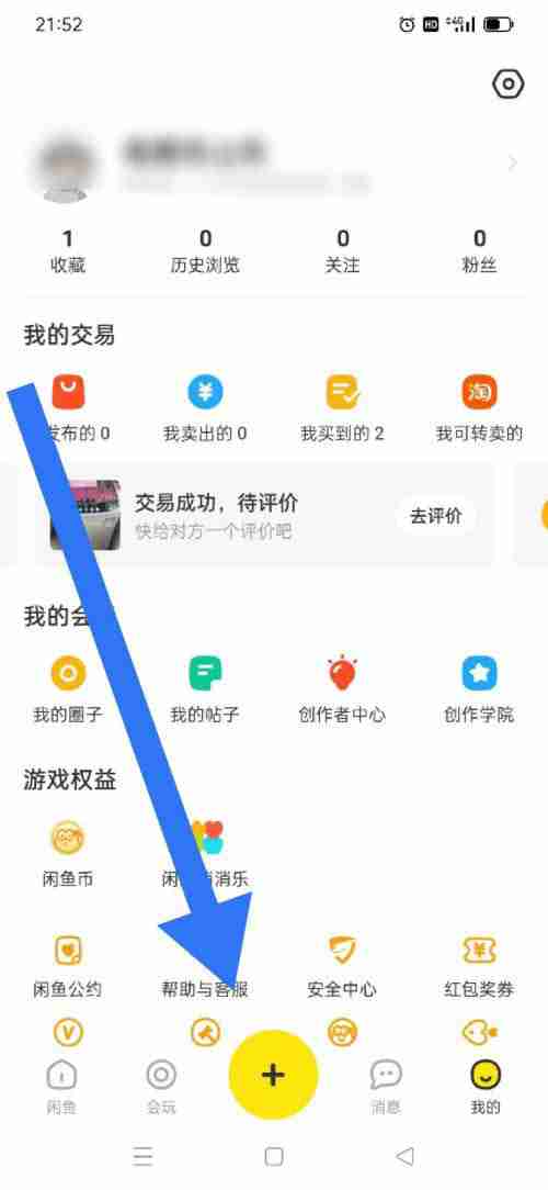 闲鱼怎么出售闲置物品?闲鱼出售闲置物品的方法