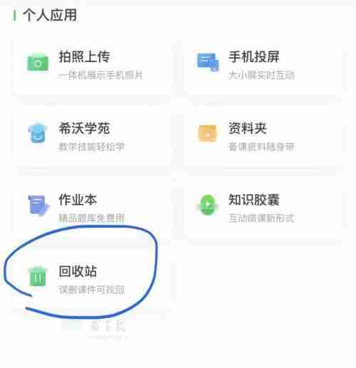 希沃白板怎么永久删除课件?希沃白板永久删除课件的方法