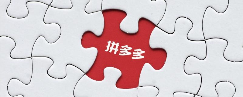 拼多多怎么申请开发票 拼多多发票开具步骤说明
