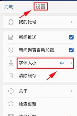 腾讯新闻客户端怎么调整字体大小 腾讯新闻客户端么调整字体大小教程