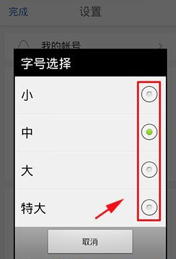腾讯新闻客户端怎么调整字体大小 腾讯新闻客户端么调整字体大小教程
