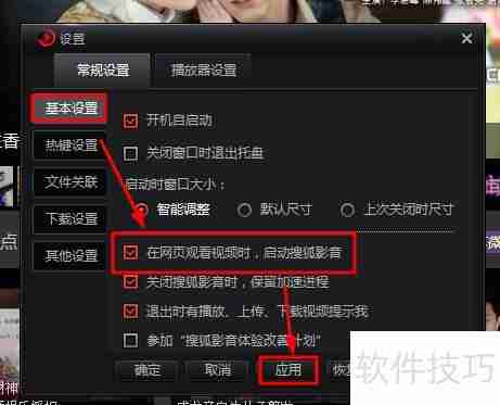 设置搜狐影音自动播放视频