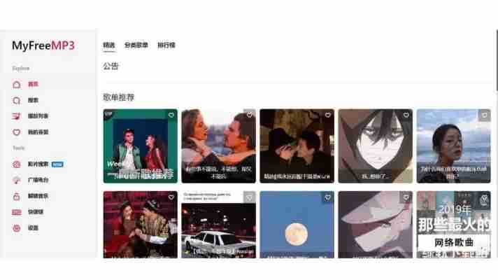 myfreemp3使用教程：三步获取海量正版免费MP3