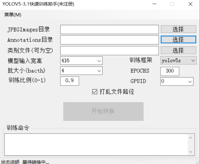 yolov5在windows上傻瓜式训练工具和教程