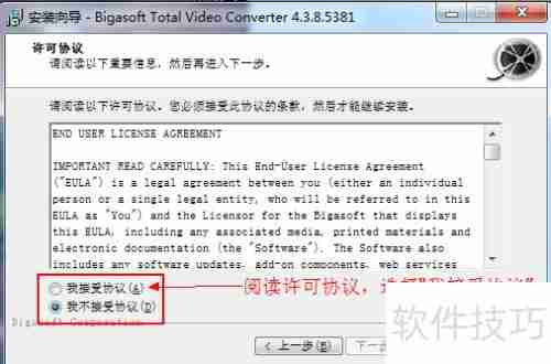 Bigasoft视频转换安装指南