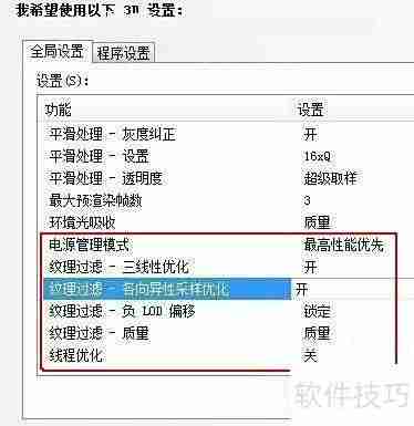 Nvidia显卡设置指南