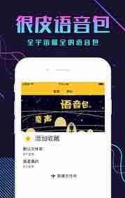 很皮语音包APP如何导入游戏