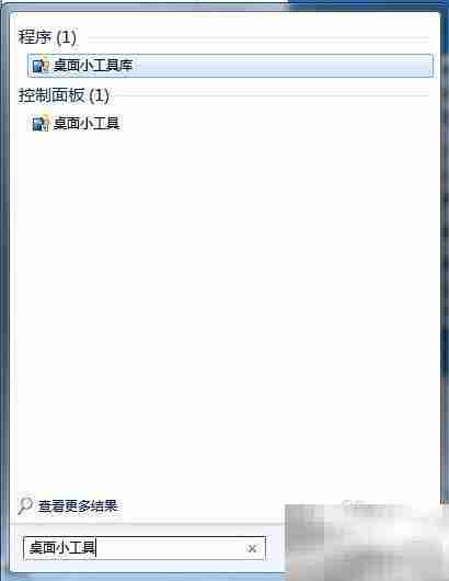 3种方法打开桌面小工具