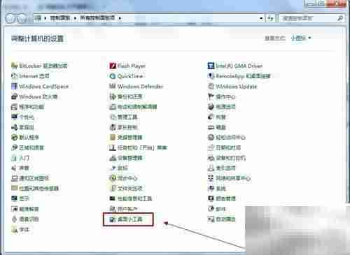 3种方法打开桌面小工具