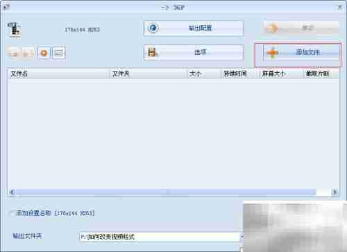 MP4转3GP格式转换指南