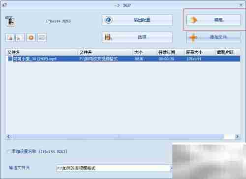 MP4转3GP格式转换指南