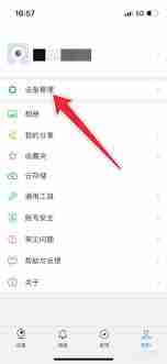 tplink物联如何分享设备