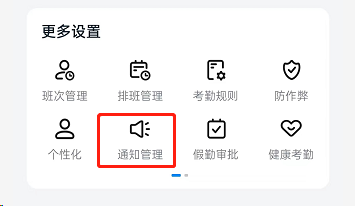 钉钉如何关闭个人考勤月报?钉钉关闭个人考勤月报的方法