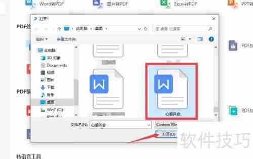 Word转PDF方法大全