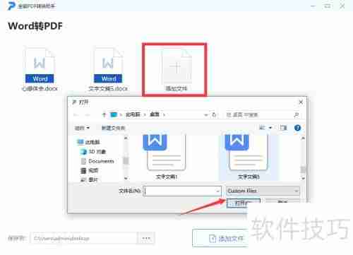 Word转PDF方法大全