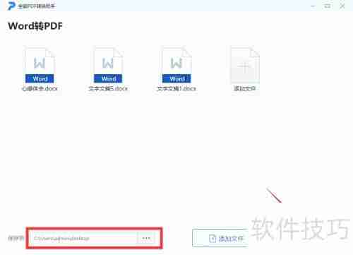 Word转PDF方法大全