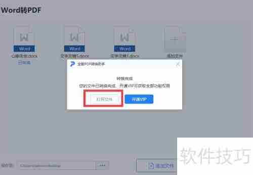 Word转PDF方法大全