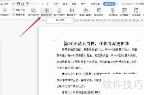 Word转PDF方法大全