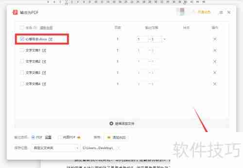 Word转PDF方法大全