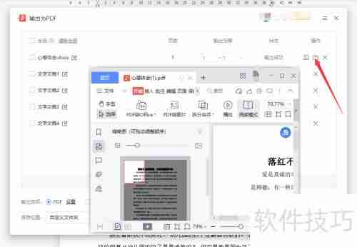 Word转PDF方法大全