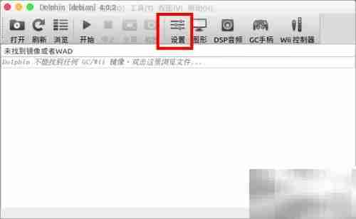 Wii模拟器声音卡顿解决方法