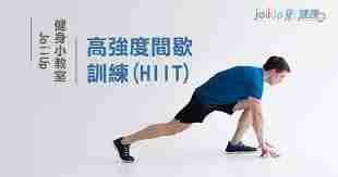高强度间歇性训练如何快速提升体能