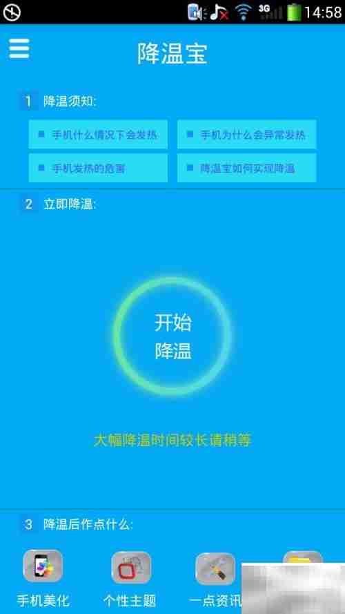 手机过热？快速降温妙招