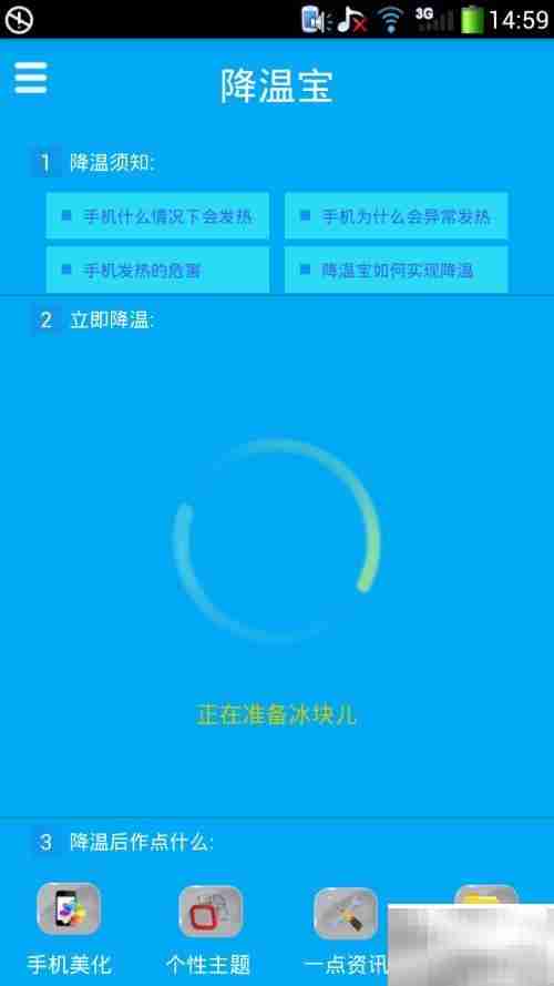 手机过热？快速降温妙招