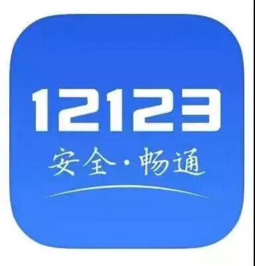 交管12123如何申请变更车身颜色 车辆改色备案操作指南