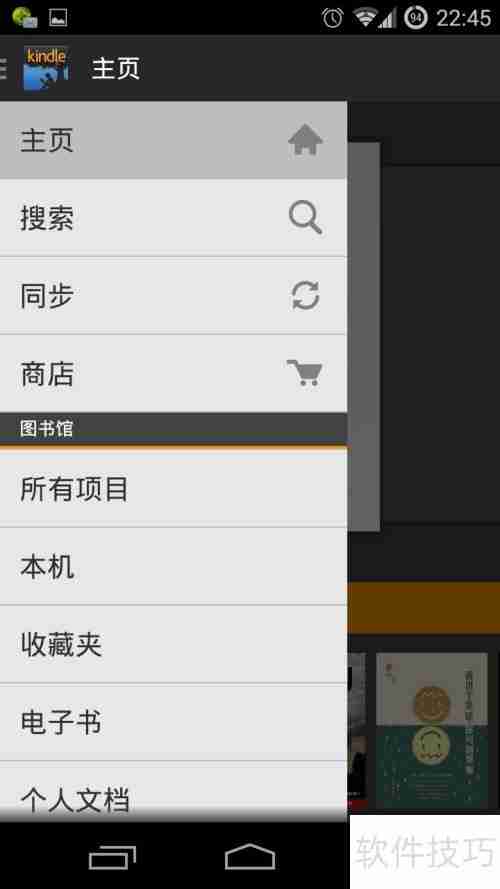 安卓Kindle使用技巧