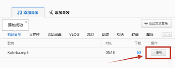 快剪辑如何添加本地音乐