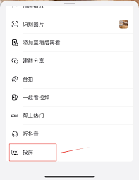 抖音如何投屏到电视