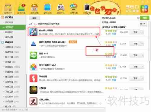 电脑玩安卓游戏方法