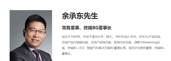 华为余承东将微信头像更换为享界S9T合照 有“亿”点帅