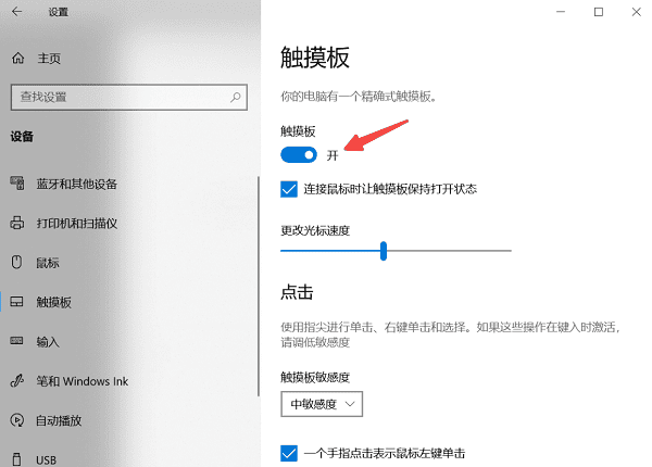 笔记本触摸板怎么开 5种方法教你快速打开