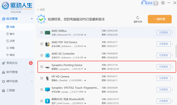 笔记本触摸板怎么开 5种方法教你快速打开