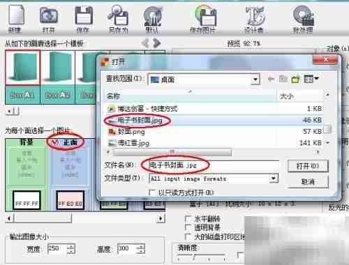 电子书封面制作指南