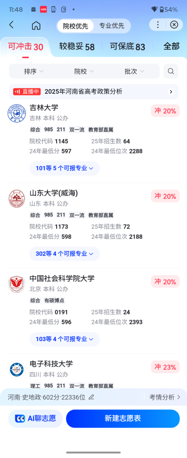 高考报志愿别只看一个AI，多AI比较+大数据才更稳