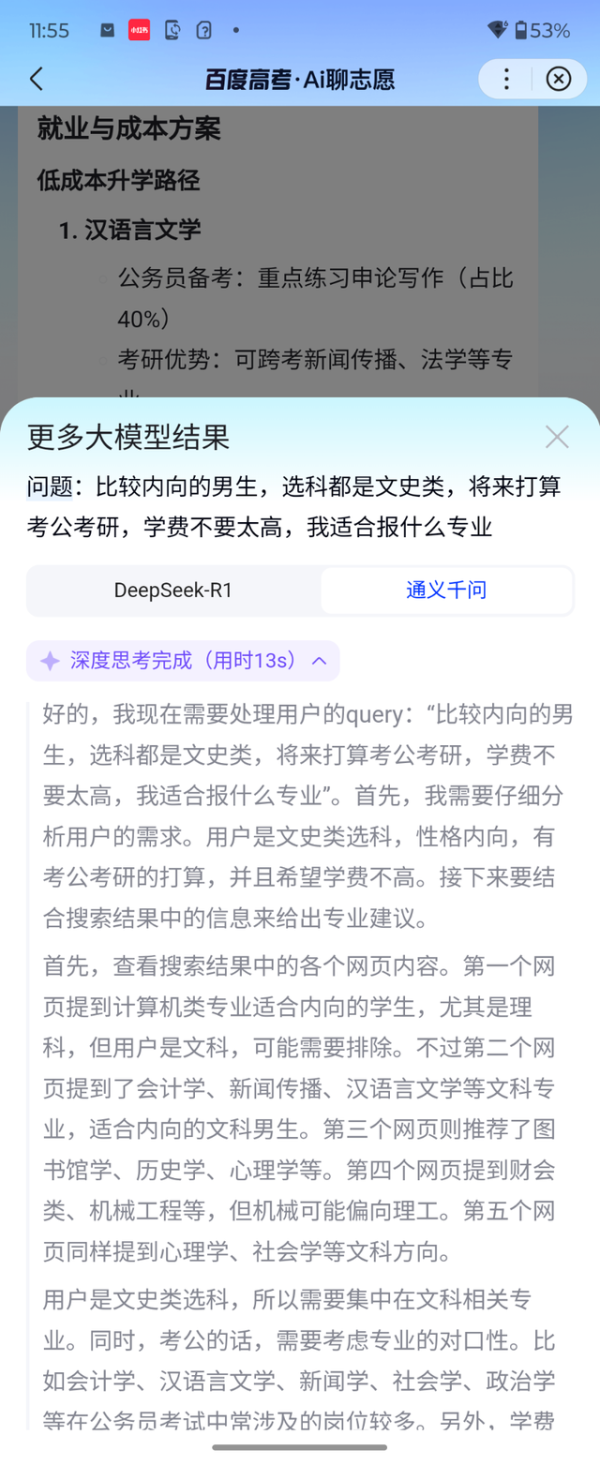 高考报志愿别只看一个AI，多AI比较+大数据才更稳