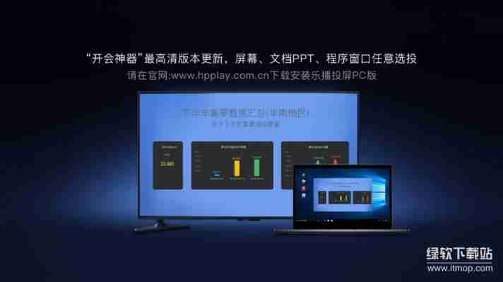 乐播投屏pc破解版下载：2025最新免费安装使用教程