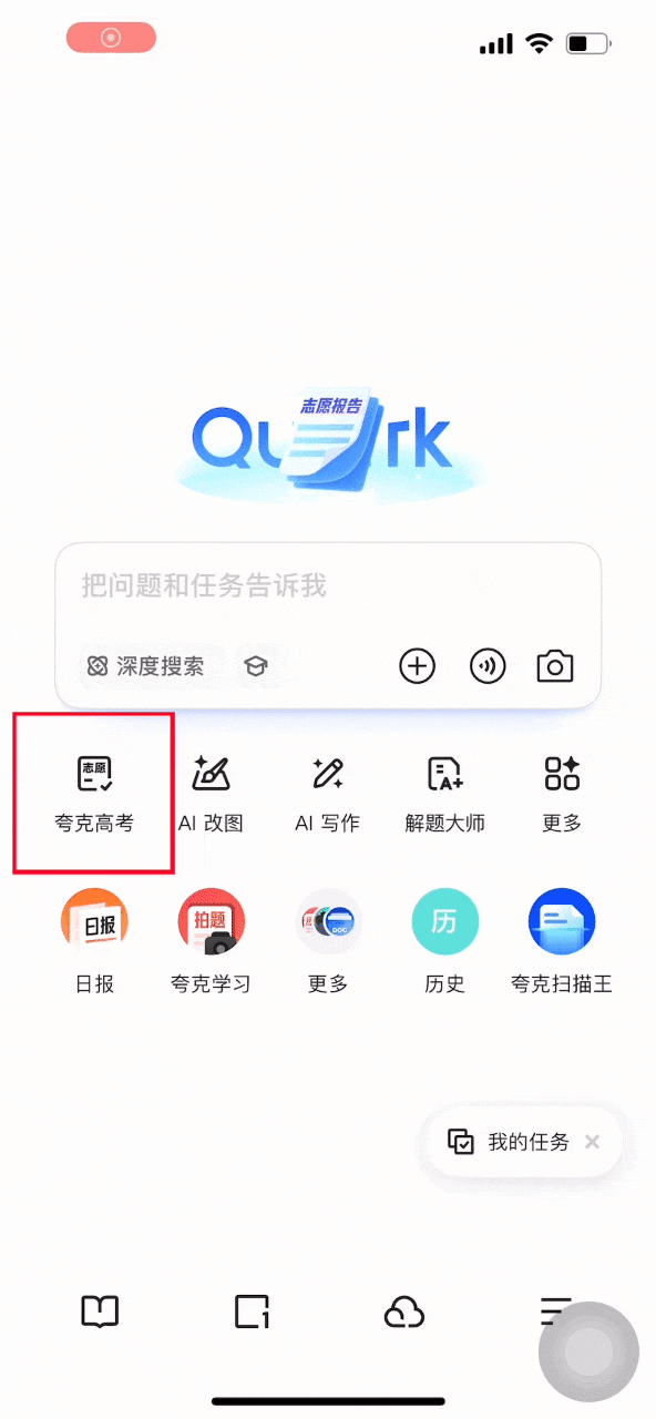 夸克发布首个高考志愿大模型凭什么喊出“让天下没有难报的志愿”